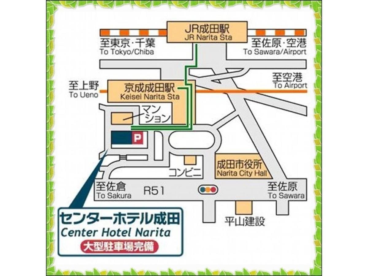 Center Hotel Narita 1 - Vacation Stay 43738V Екстериор снимка